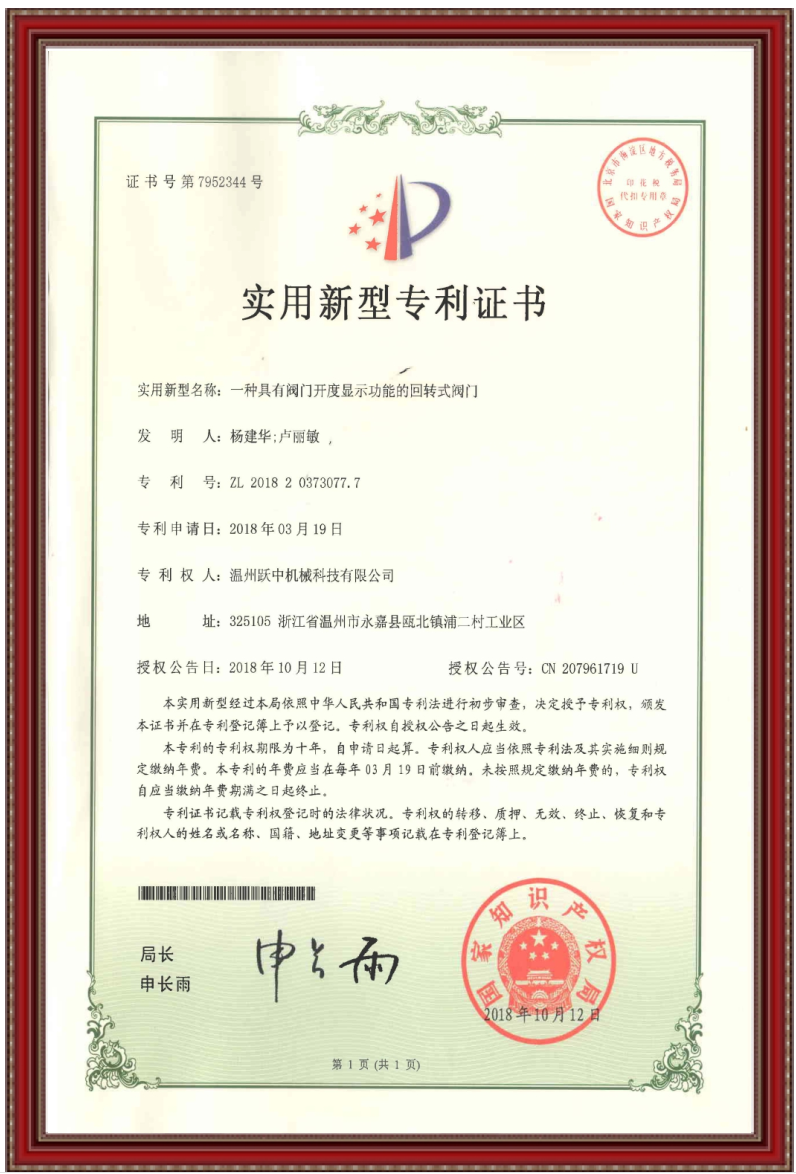 实用新型专利证书3