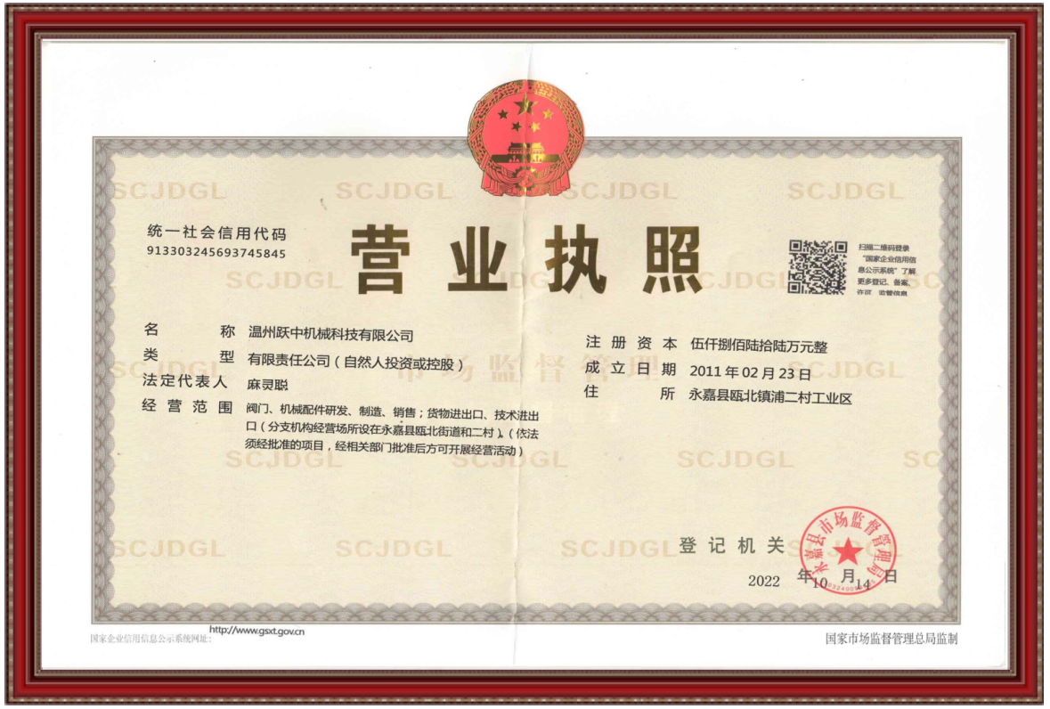 营业执照
