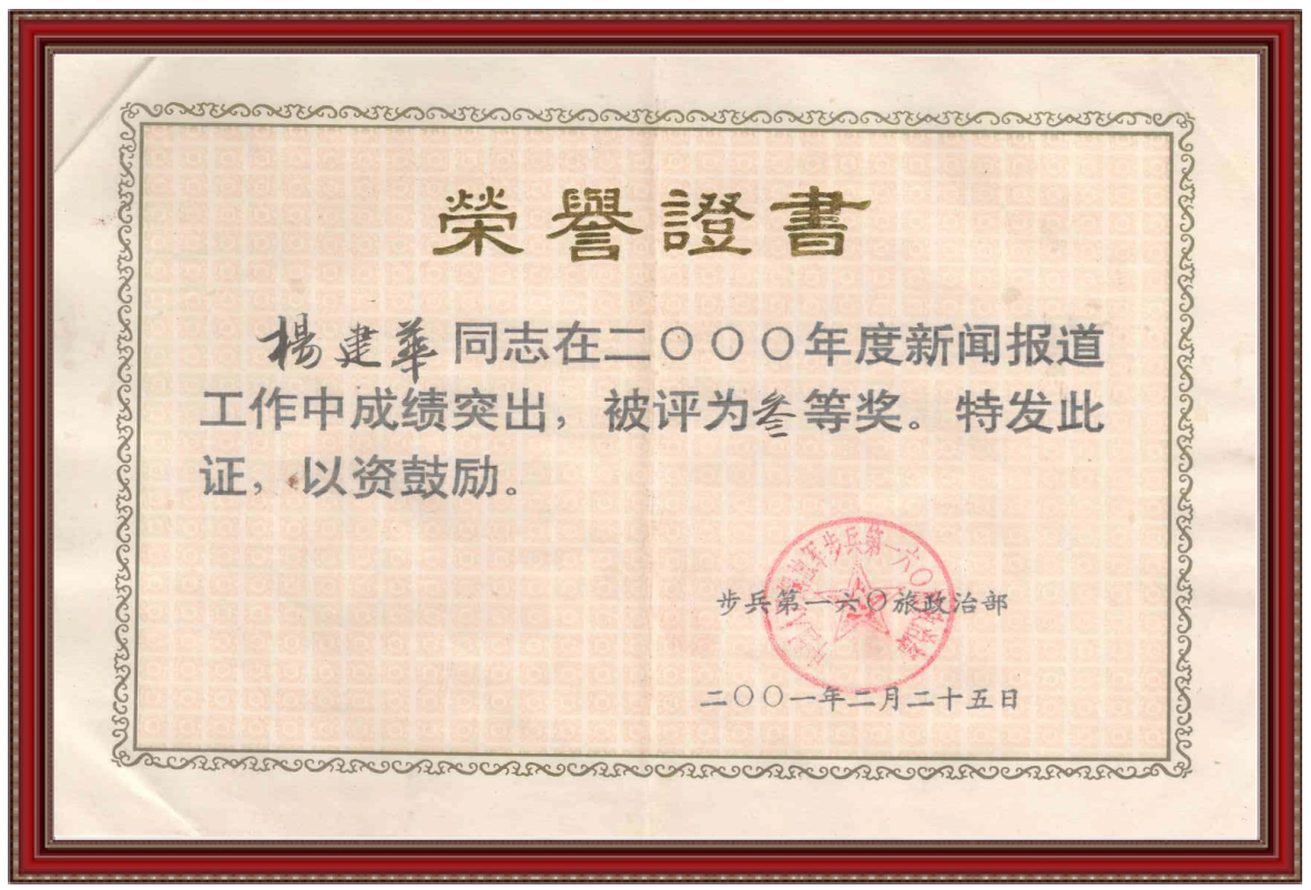 荣誉证书