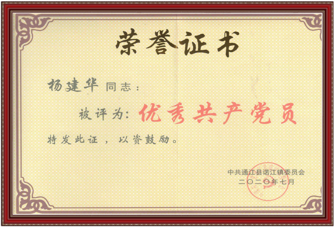 优秀共产党员